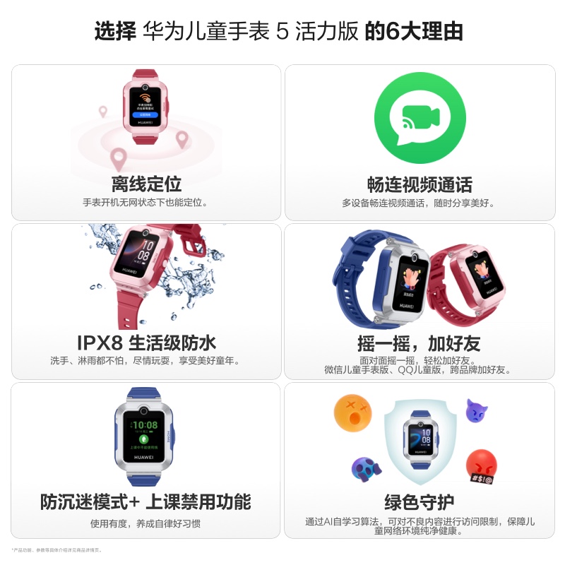  华为乐畔智能儿童手表