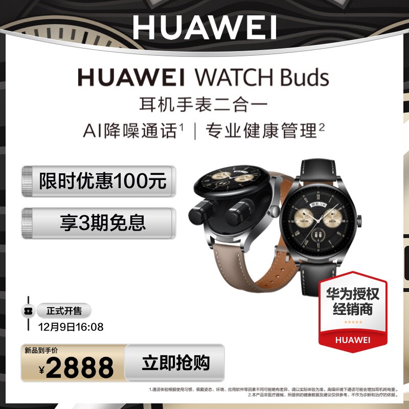 【顺丰速发!】华为watch buds ai手表 华为乐畔智能手表