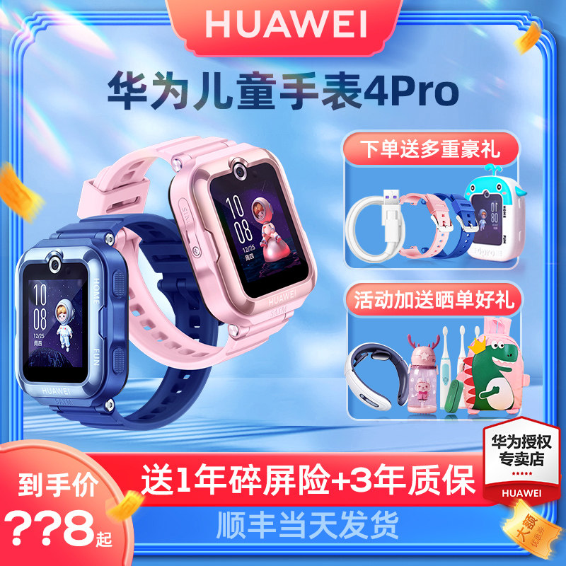 华为4pro高清9 huawei儿童电话手表 华为乐畔智能儿童手表