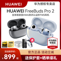 (Shunfeng the same day) Huawei FreeBuds Pro 2 Wireless Bluetooth Headphone Noise Reduction Official Original