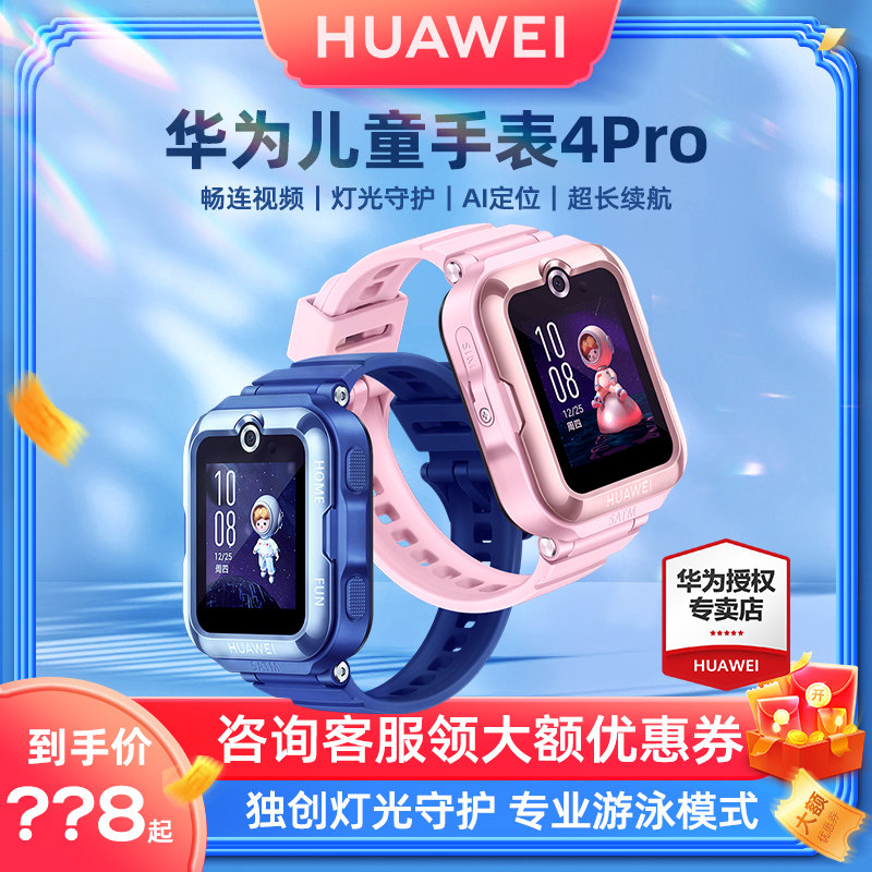 华为4pro高清9 huawei儿童电话手表 华为乐畔智能儿童手表