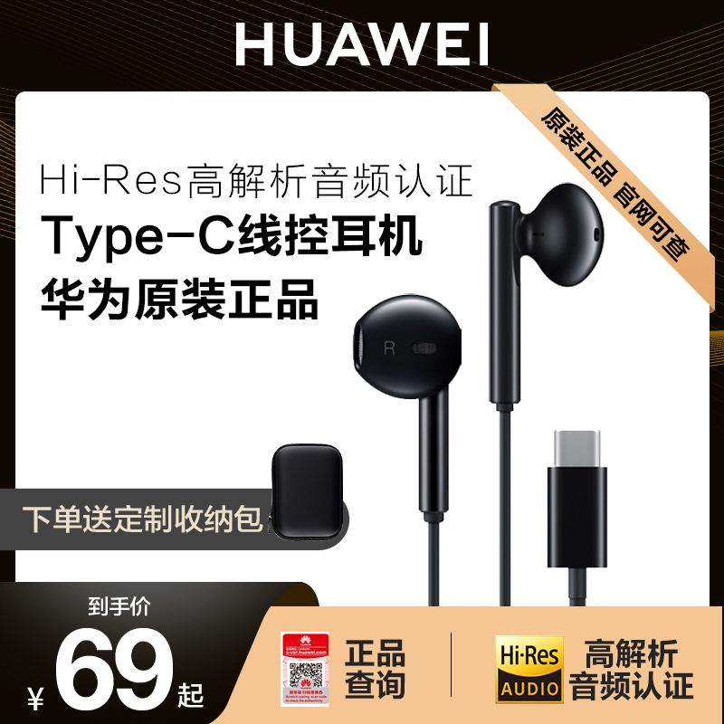 华为耳机原装正品有线typec接口通用CM33半入耳式mate60p60pro-c - 图1