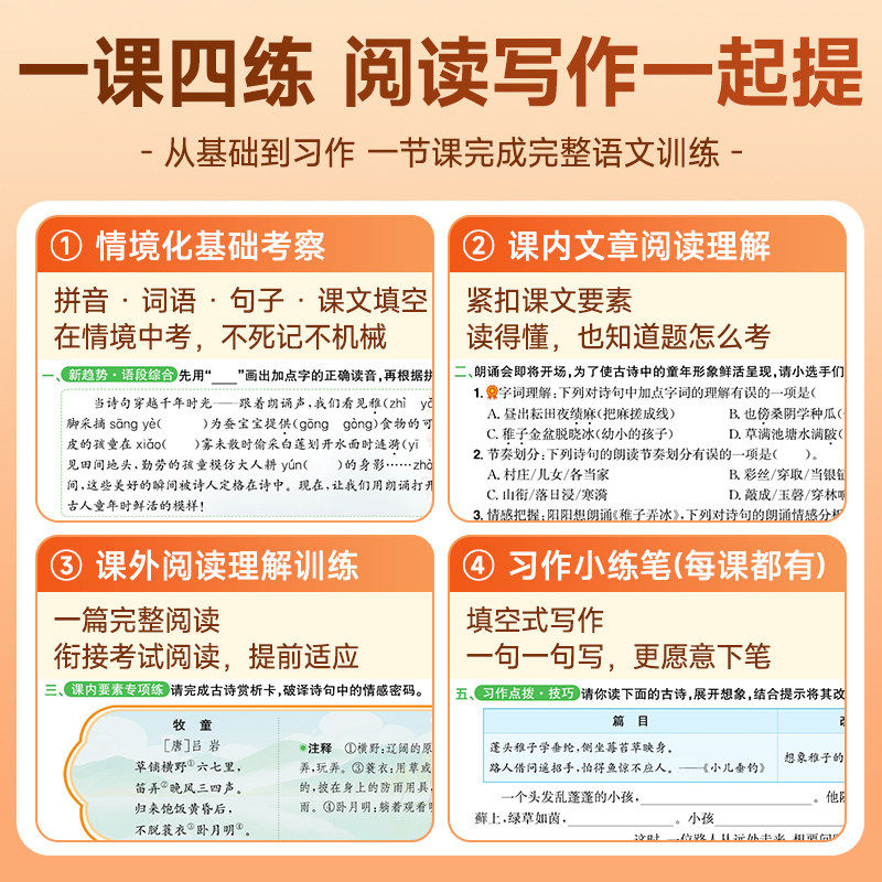 新版阳光同学课时优化作业小学1一2二3三4四5五6六年级上册语文数学英语科学人教北师苏教版同步课时练习册天天随堂练视频讲解
