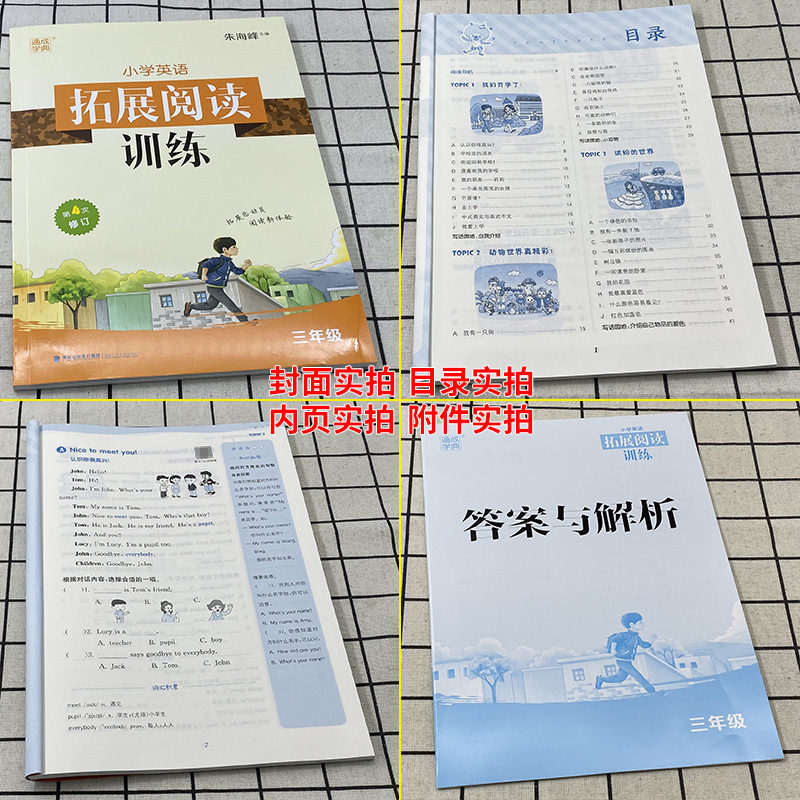 通城学典小学语文英语拓展阅读训练1一2二3三4四5五6六年级上下全一册第5次修订通用版课外阅读理解短文训练拓展解题技巧大全辅导-图1