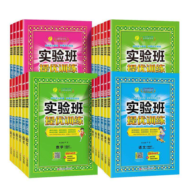 2023秋新版春雨实验班提优训练小学1一2二3三4四5五6六年级上册下册语文数学英语人教苏教版课本同步课时作业本训强化天天练习册题