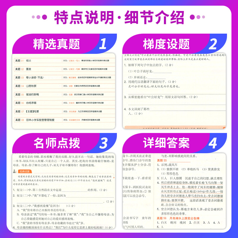 新版小学语文阶梯阅读真题80篇一2二3三4四5五6六年级全一册部编人教版语文阅读理解100篇专项训练名师校点拨阅读真题练习同优文化 - 图1