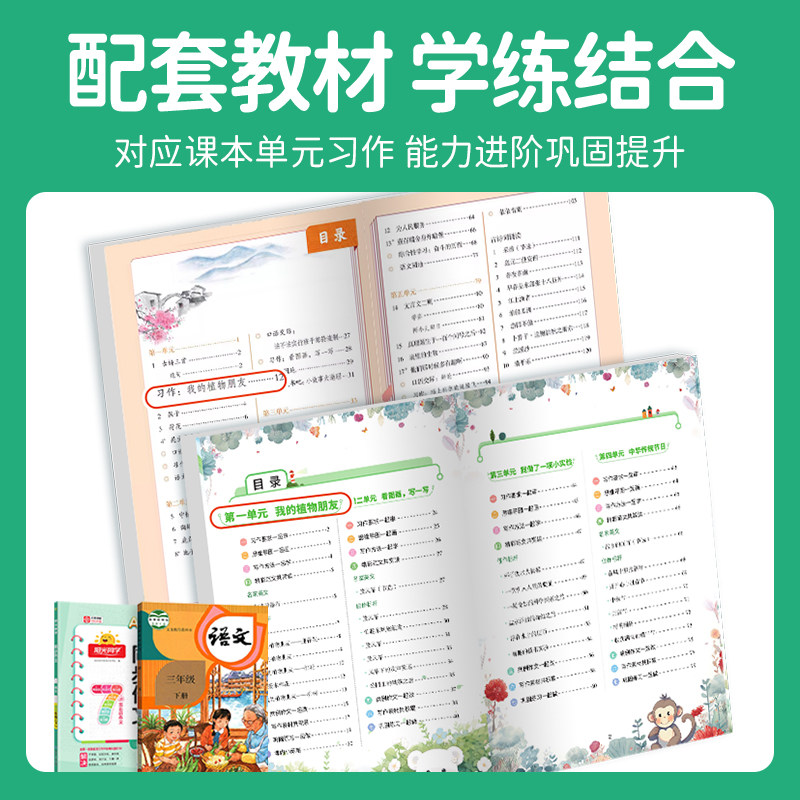 2026春阳光同学同步作文小达人小学二2三3四4五5六6年级上册下册人教版语文课本同步作文写作技巧练习素材积累书优秀作文范文大全