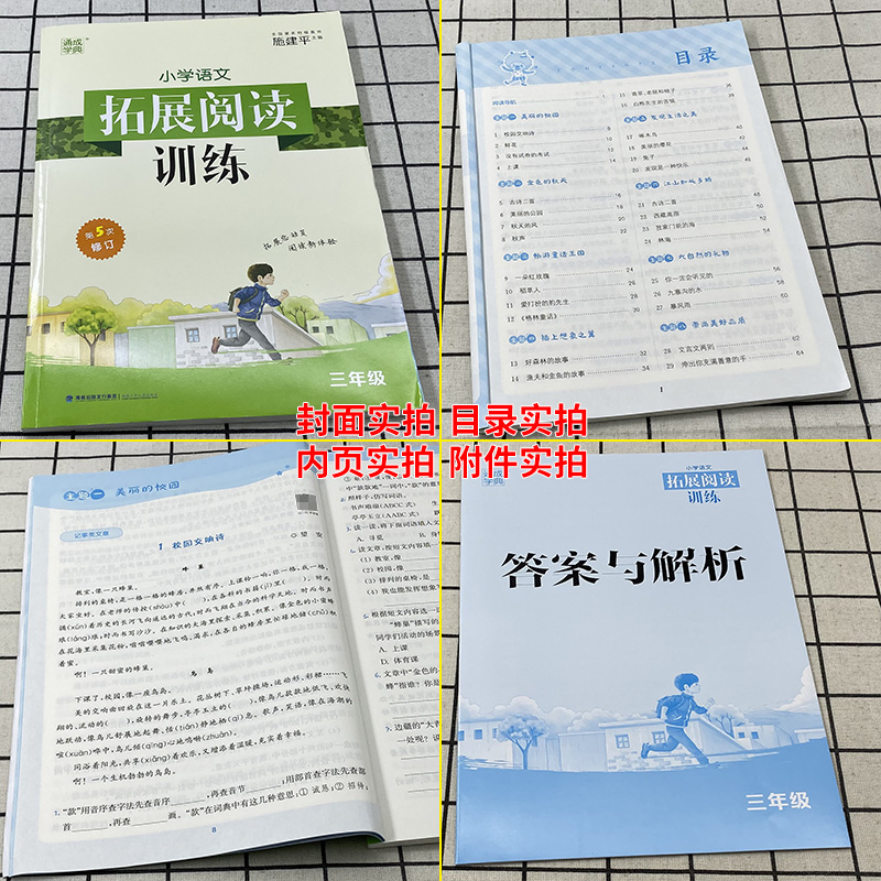 通城学典小学语文英语拓展阅读训练1一2二3三4四5五6六年级上下全一册第5次修订通用版课外阅读理解短文训练拓展解题技巧大全辅导-图0