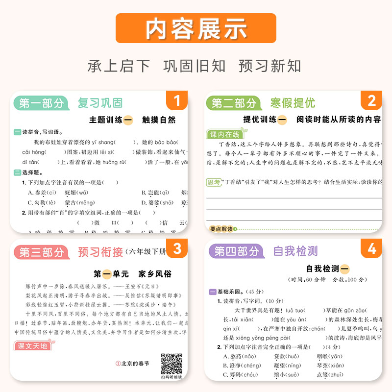 2023春季陽光同學寒假銜接作業小學一1二2三3四4五5六6年級語文數學英語部編人教版北師版PEP小學生寒假作業寒假復習預習練習作業_一舟圖書音像專營店_書籍/雜志/報紙