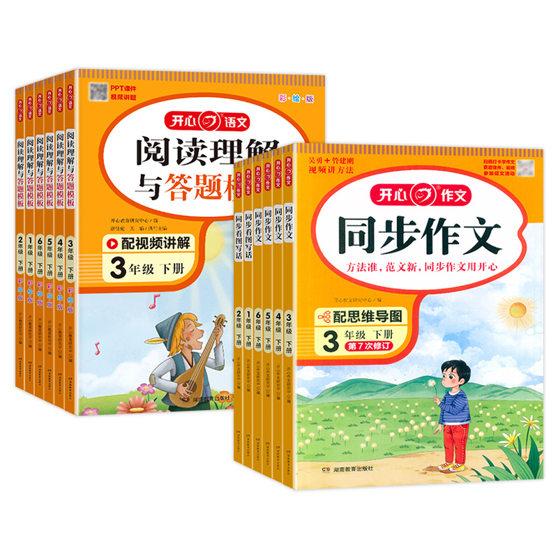 2024开心同步作文练字帖阅读理解答题模板1一2二3三4四5五6六年级上册人教版语文同步作文起步阅读理解写字词专项训练满分范文素材