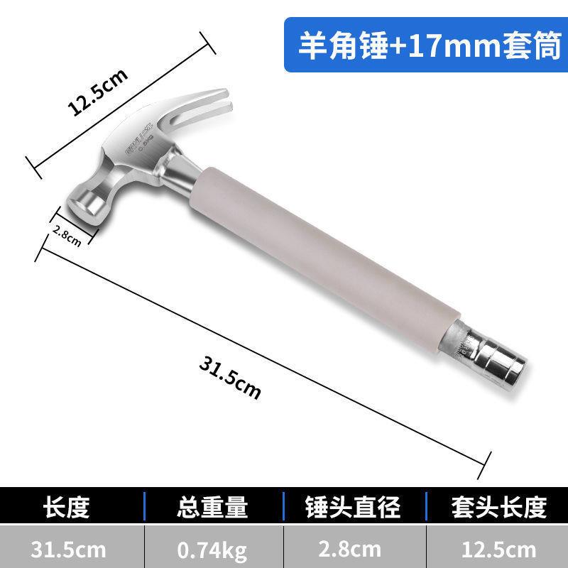 铁锤带套筒空调安装神器膨胀螺丝专用锤子木工不锈钢羊角锤扳手锤 - 图1