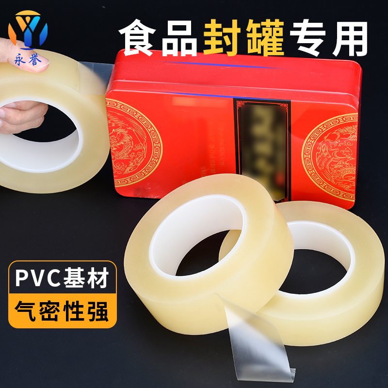 包装封口不留单面胶带食品盒不粘残胶无痕密封透明封胶带铁罐铁盒,淘宝优惠券,粉丝福利购,淘宝优惠卷