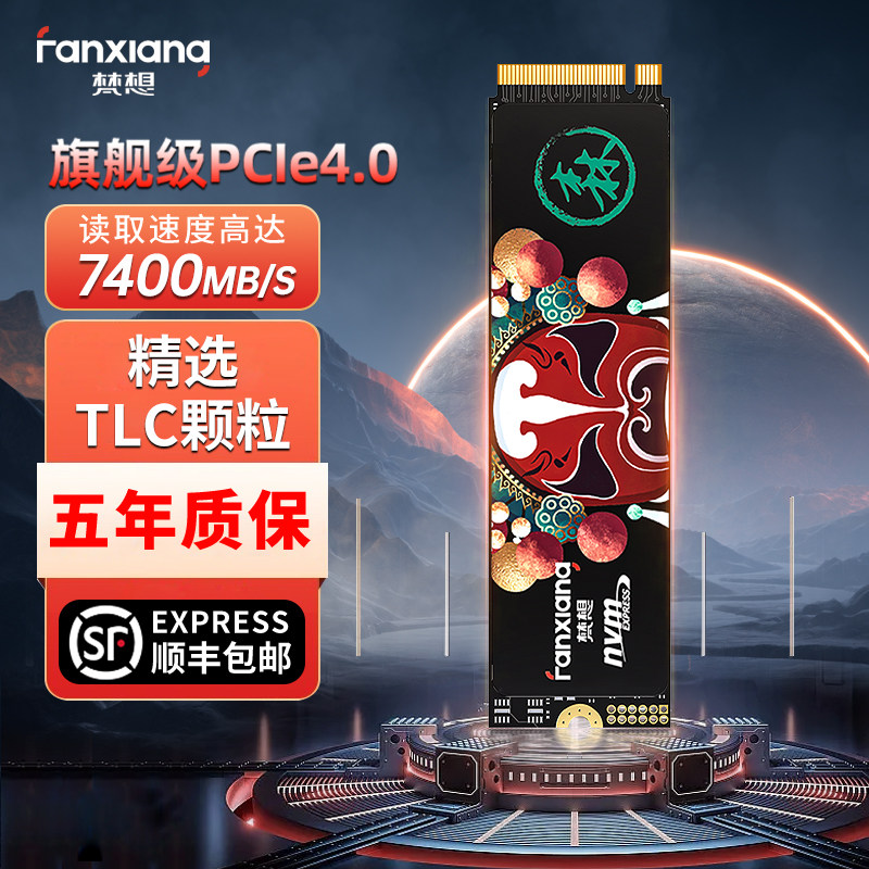 梵想S790固态硬盘4t2t1t台式电脑笔记本m2固态硬盘ps5固态PCie4