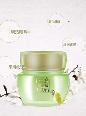 百雀羚水嫩精纯明星草本保湿眼霜