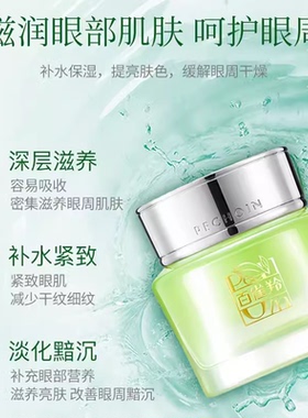 百雀羚水嫩精纯明星眼霜