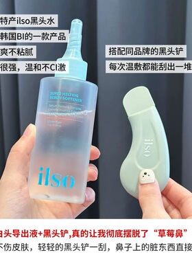 【草莓鼻克星】一苏黑头铲黑头水