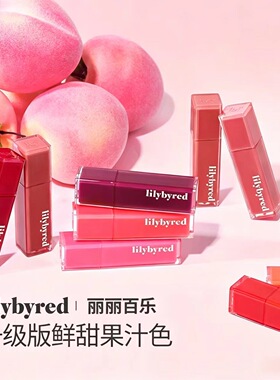 lilybyred蜜光果汁唇釉清透水光