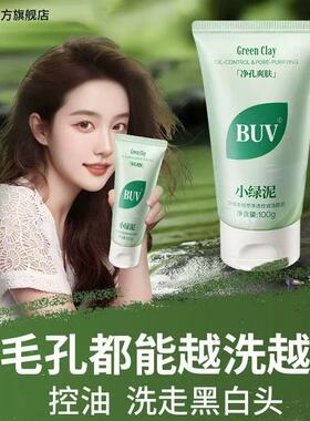 官方正品！BUV洗面奶清洁毛孔