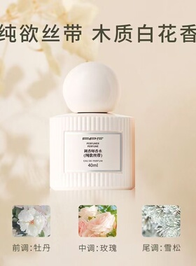 FPF香水持久留香纯欲高级伪体香