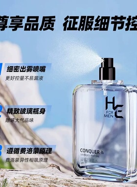 赫恩男士香水木质香生日礼物