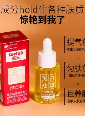 茜妃保湿淡斑提亮肤色祛斑精华油