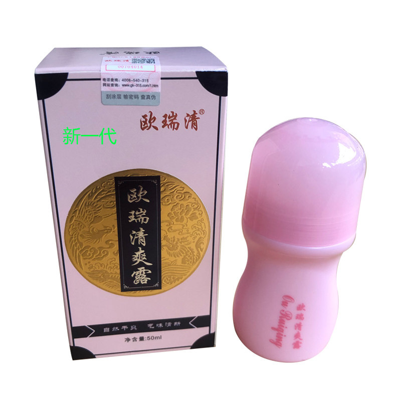 欧瑞清爽露路狐腋臭净味香体止汗露 汇美乐化妆品止汗露