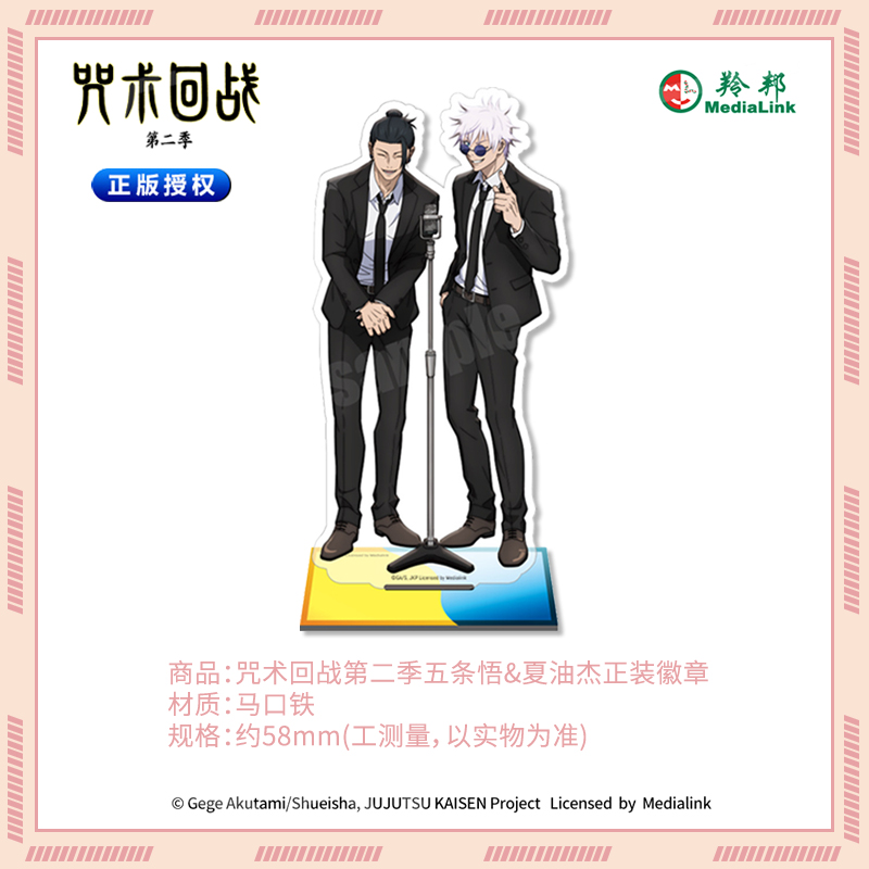 咒术回战周边吧唧徽章五条悟夏油杰谷子正装双人立牌【正版官谷】 - 图2