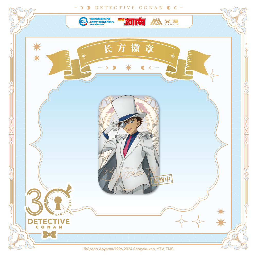 艾漫正版名侦探柯南周边盲盒吧唧方形徽章30周年纪念限定【预售】 - 图2