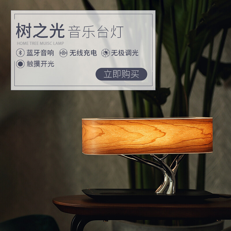 树之光床头台灯蓝牙音箱智能无线手机充电创意结婚礼物送领导礼物,淘宝优惠券,粉丝福利购,淘宝优惠卷