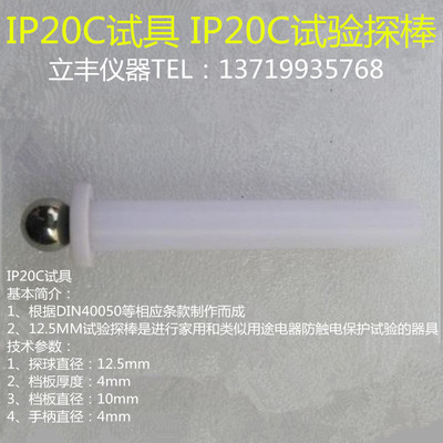 防护等级检具IP40试验探棒|D型试验探针|IP3X试验探棒试具C探针4X - 图0