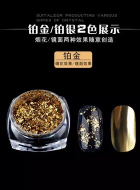 美甲饰品铂金粉铂银粉