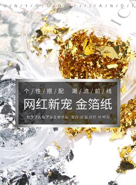 网红美甲金箔纸锡箔碎片2019年新