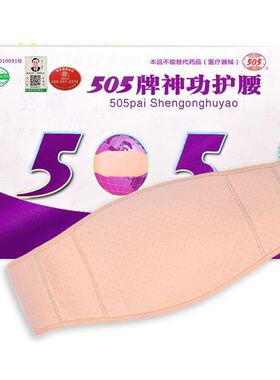 正品505神功元气袋护腰袋升级版护腰带成人护肚暖宫陕西咸阳
