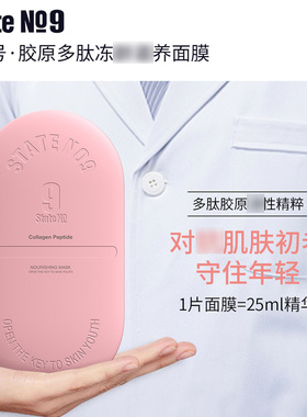 邦9号积雪草乳酸杆菌胶原多肽面膜补水保湿舒缓敏感肌修复面膜女
