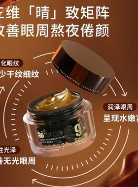 邦9号冰美式眼霜18g抗暗沉淡化眼部皱纹紧致补水保湿熬夜眼精华女