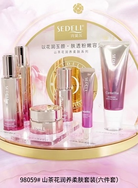 诗黛尔山茶花润养柔肤洁面水乳霜精华眼霜六件套盒装保湿紧致提拉