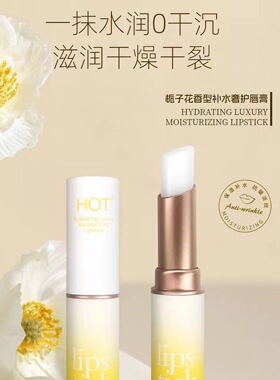 HOT绿茶润唇膏补水保湿防干裂胶原蛋白紧致烟酰胺维他命E唇膏男女