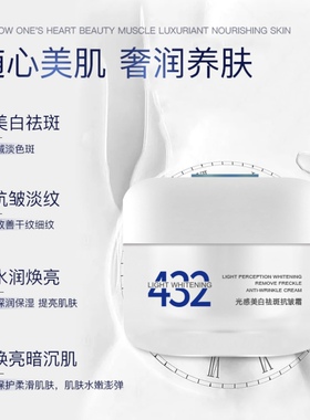 珀奈菲432光感美白祛斑抗皱水乳液面霜保湿滋润提亮肤色收缩毛孔