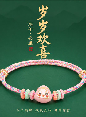 端午五彩绳小粽子手链平安