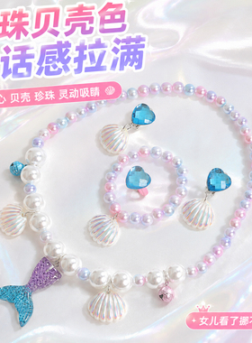 女童人鱼公主珍珠首饰套装饰品