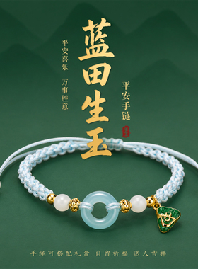 新中式平安扣编织手绳日常可佩戴