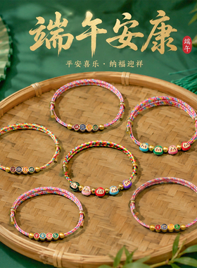 端午五彩绳手工粽子款手链