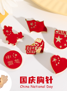 国庆爱国主题胸针纪念徽章