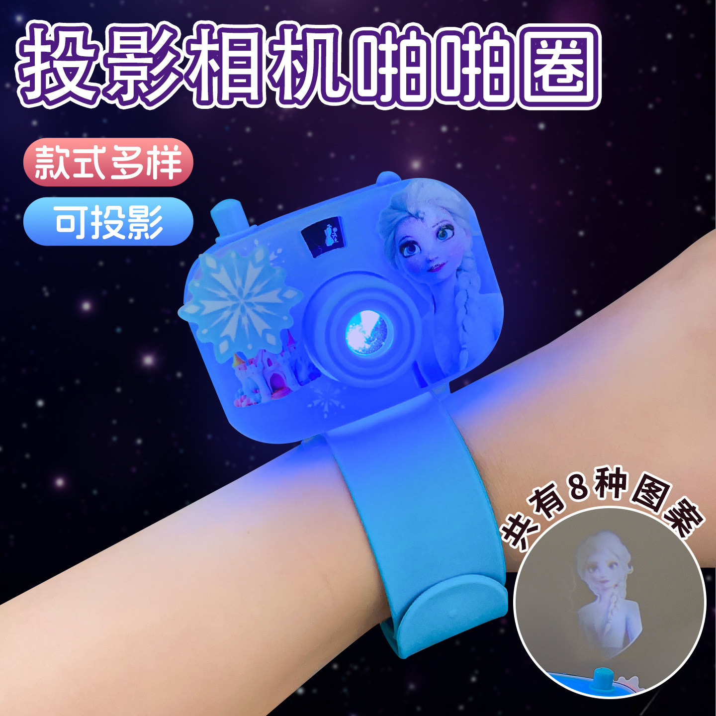 儿童卡通玩具啪啪圈投影仿真照相机可投影男女童发光手环手表装饰,淘宝优惠券,粉丝福利购,淘宝优惠卷