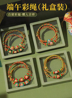 端午节卡通公仔五彩绳手链