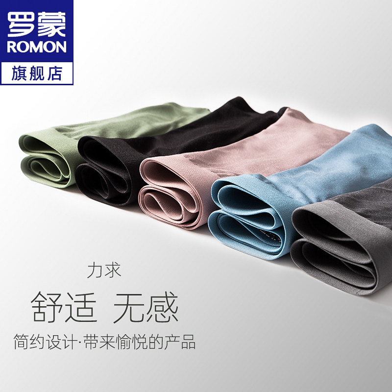 罗蒙男士冰丝无痕潮流莫代尔平角裤 罗蒙内衣内裤