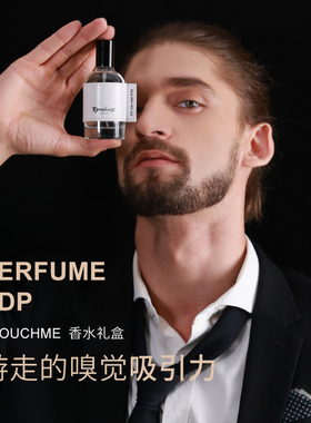 TTOUCHME香水DIY礼盒清新淡香