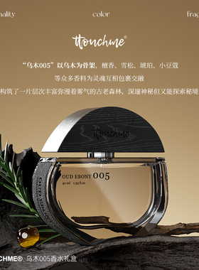 TTOUCHME005乌木香水中性