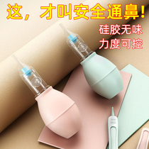 Simple flush with peace of mind artificial care nose sucking personality negative pressure inhalers Childrens baby newborn thick
