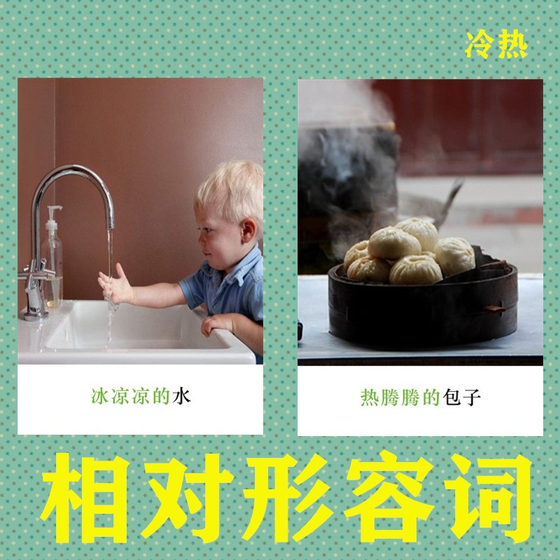 2-7岁相对形容词语言训练开发词量积累自闭症儿童康复训练教具 - 图1